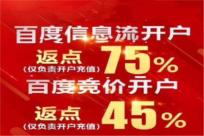 竞价推广开户费用透明化，看这些企业如何操作